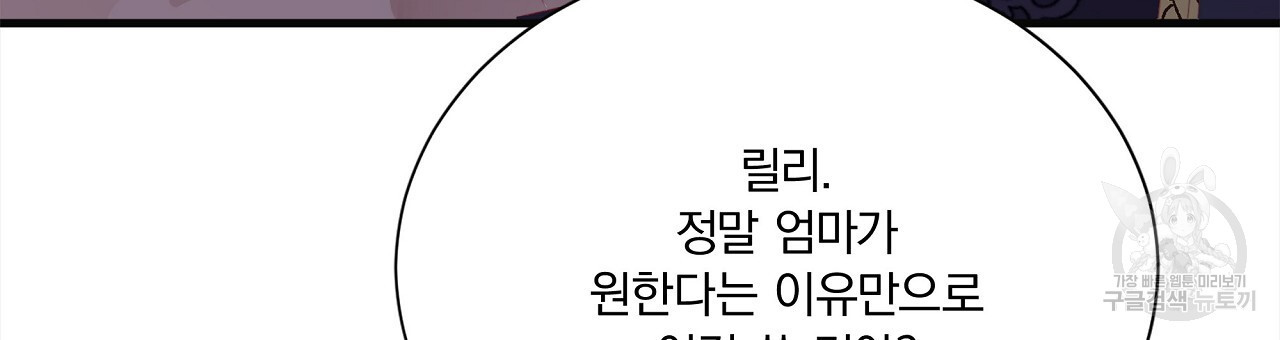 잠 못 드는 시녀의 밤 38화 - 웹툰 이미지 202