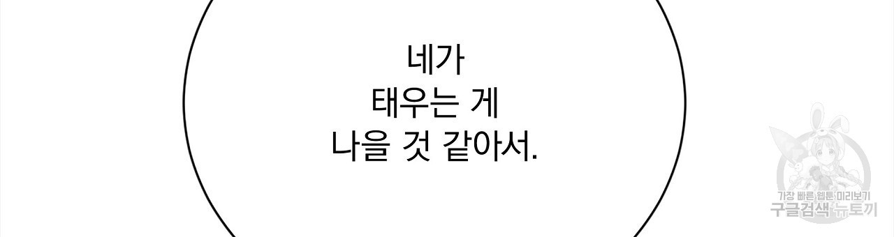 잠 못 드는 시녀의 밤 38화 - 웹툰 이미지 235