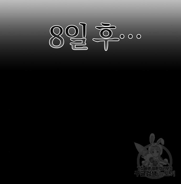 아포크리파 10화 - 웹툰 이미지 68