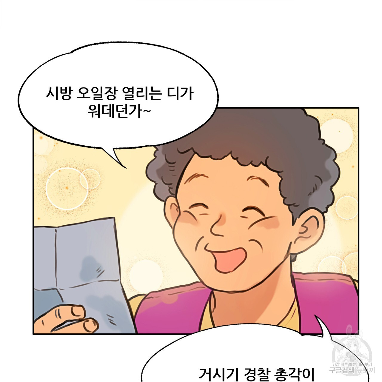 꼼짝 마, 움직이면 선다! 1화 - 웹툰 이미지 27