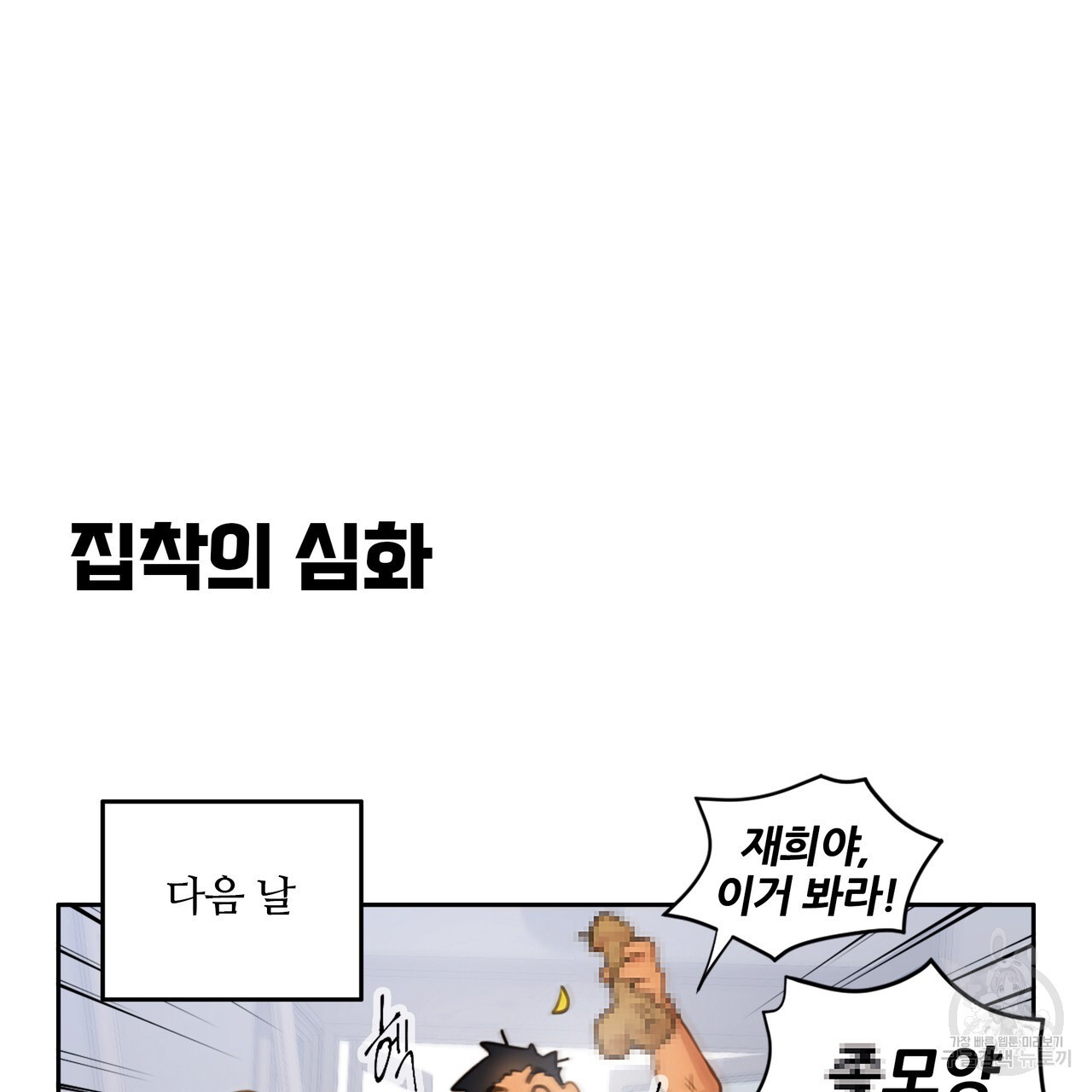 꼼짝 마, 움직이면 선다! 1화 - 웹툰 이미지 63