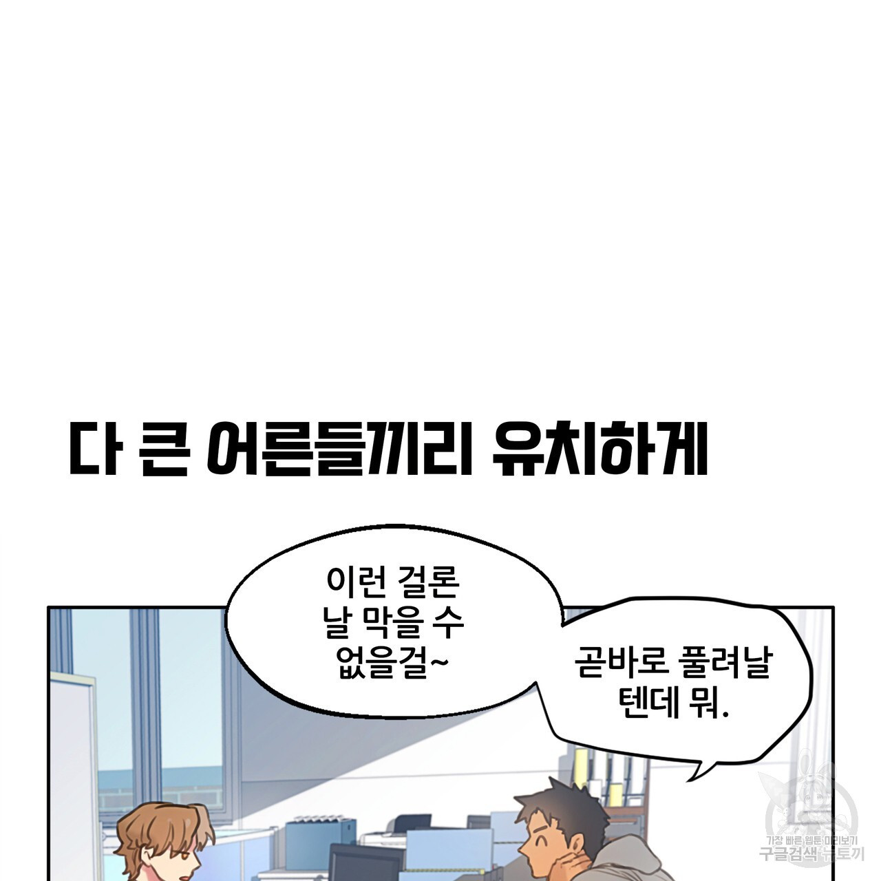 꼼짝 마, 움직이면 선다! 1화 - 웹툰 이미지 73