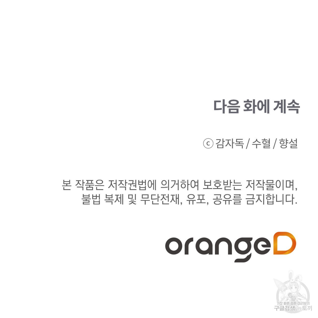 꼼짝 마, 움직이면 선다! 1화 - 웹툰 이미지 100