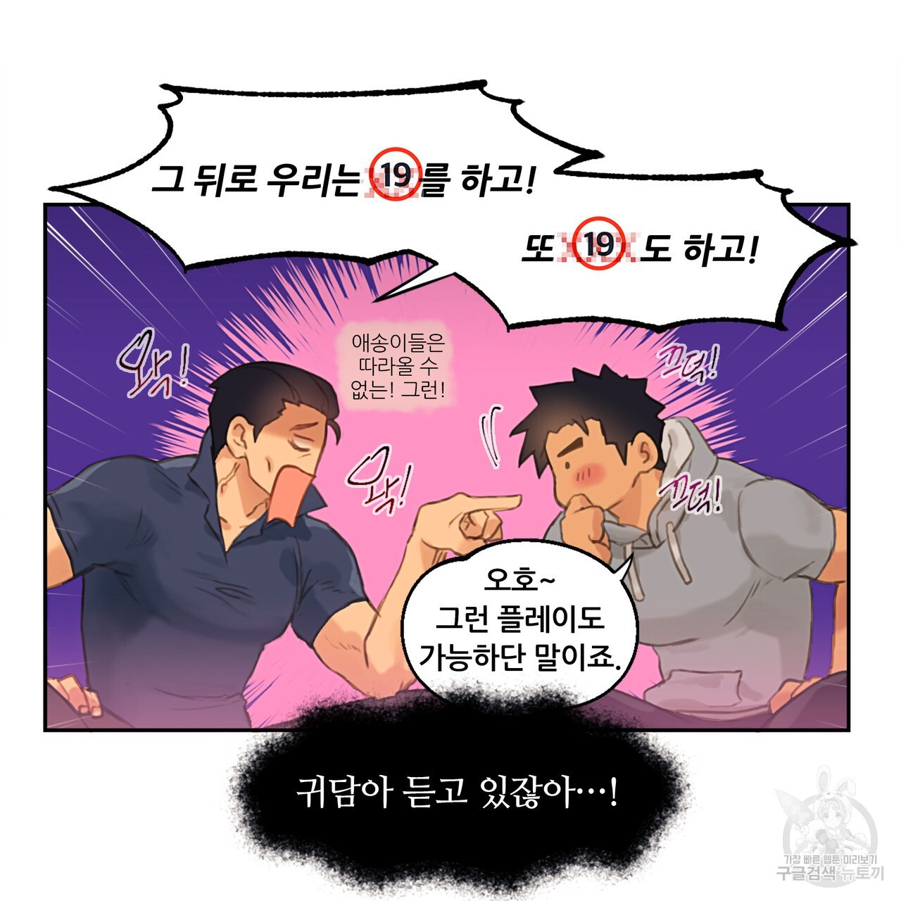 꼼짝 마, 움직이면 선다! 2화 - 웹툰 이미지 65