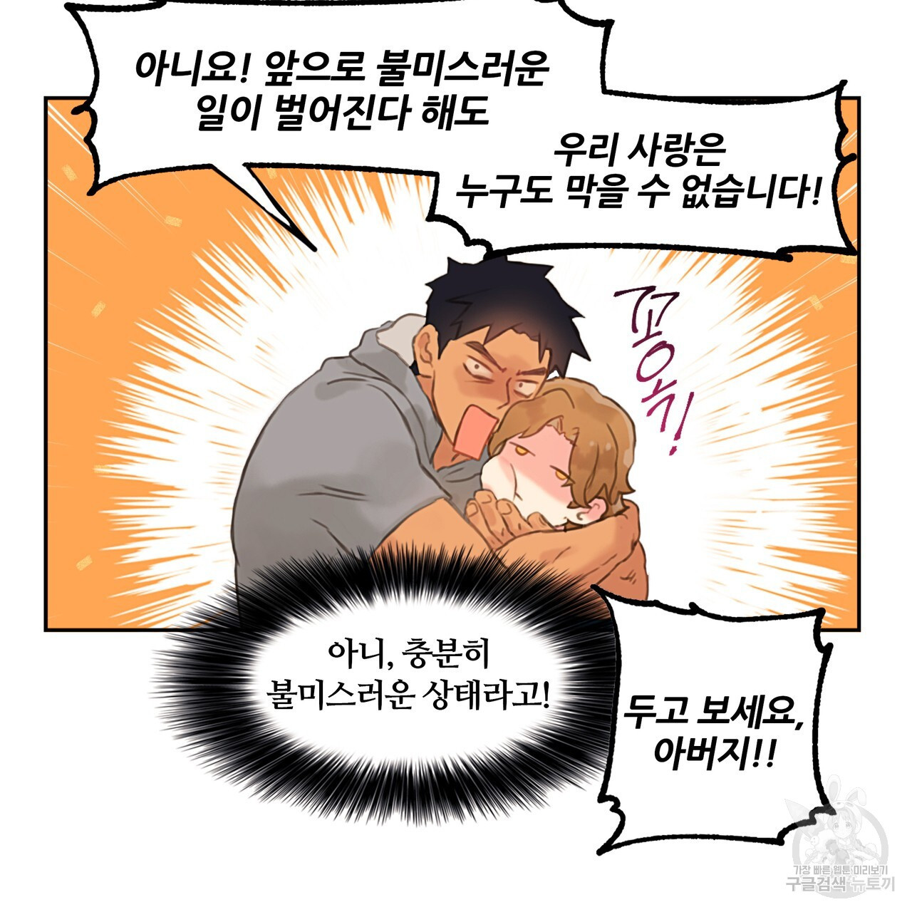 꼼짝 마, 움직이면 선다! 2화 - 웹툰 이미지 67