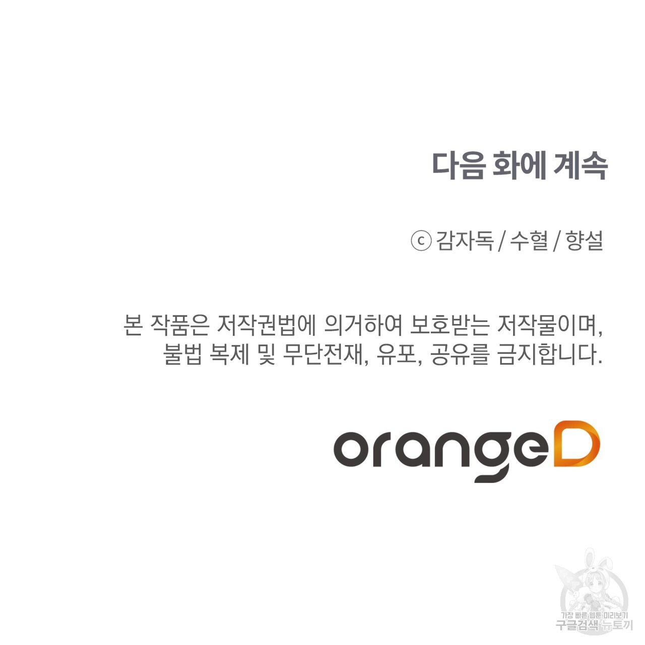 꼼짝 마, 움직이면 선다! 2화 - 웹툰 이미지 85