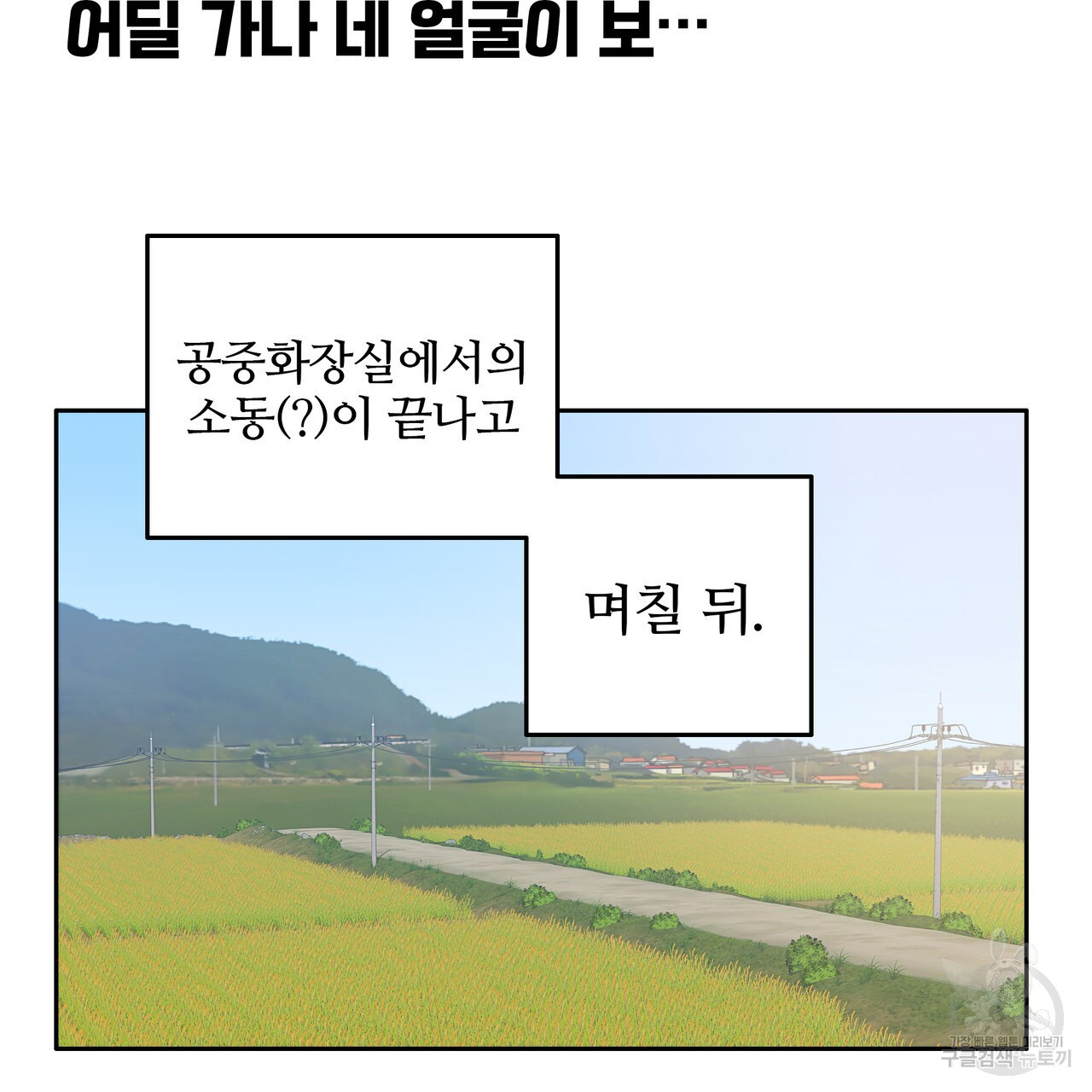 꼼짝 마, 움직이면 선다! 3화 - 웹툰 이미지 93