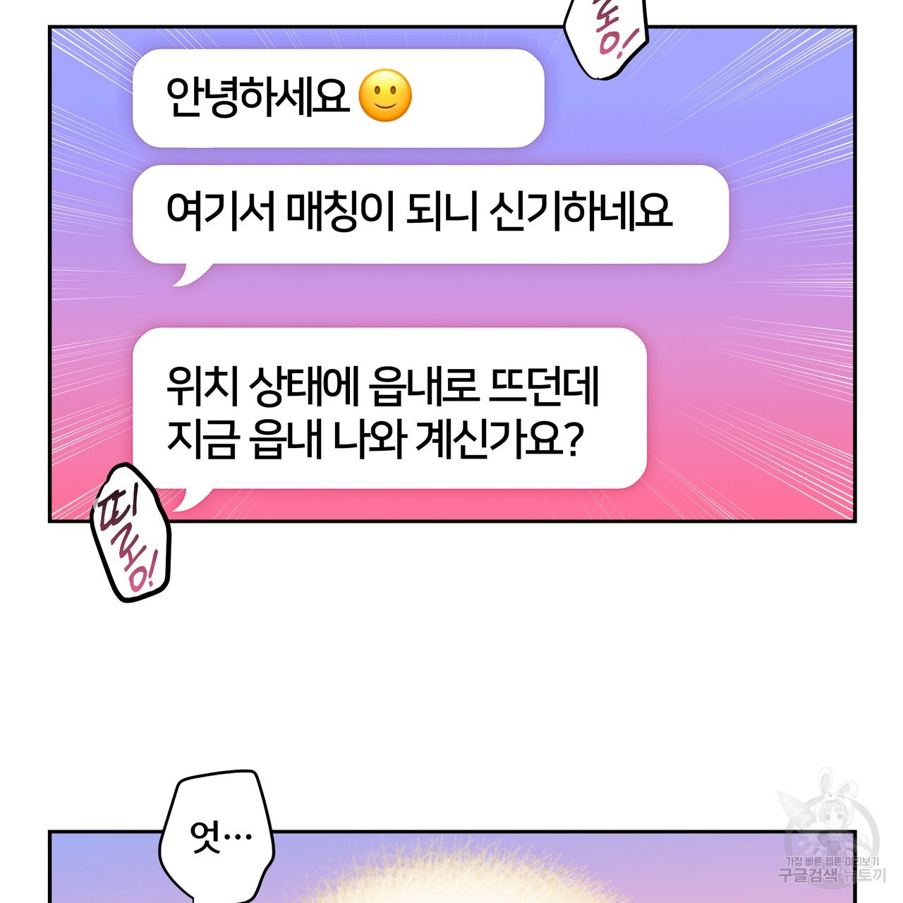 꼼짝 마, 움직이면 선다! 4화 - 웹툰 이미지 14