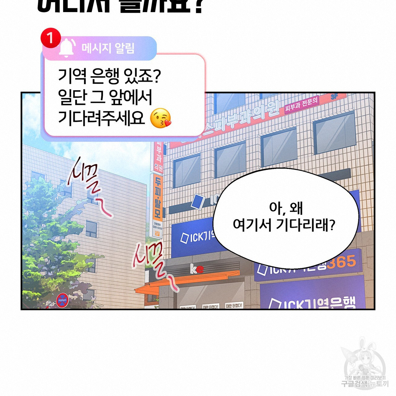 꼼짝 마, 움직이면 선다! 4화 - 웹툰 이미지 32