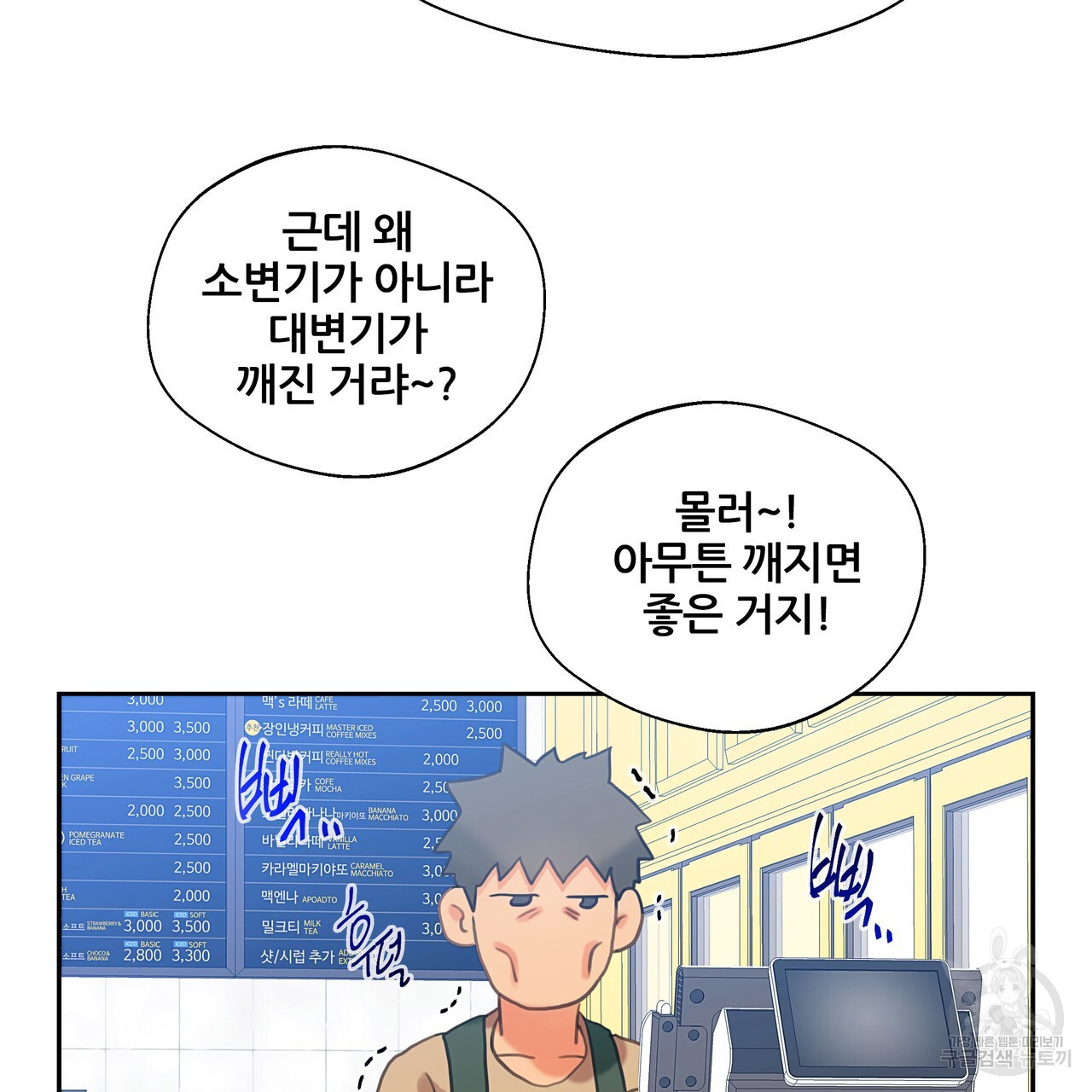 꼼짝 마, 움직이면 선다! 6화 - 웹툰 이미지 106