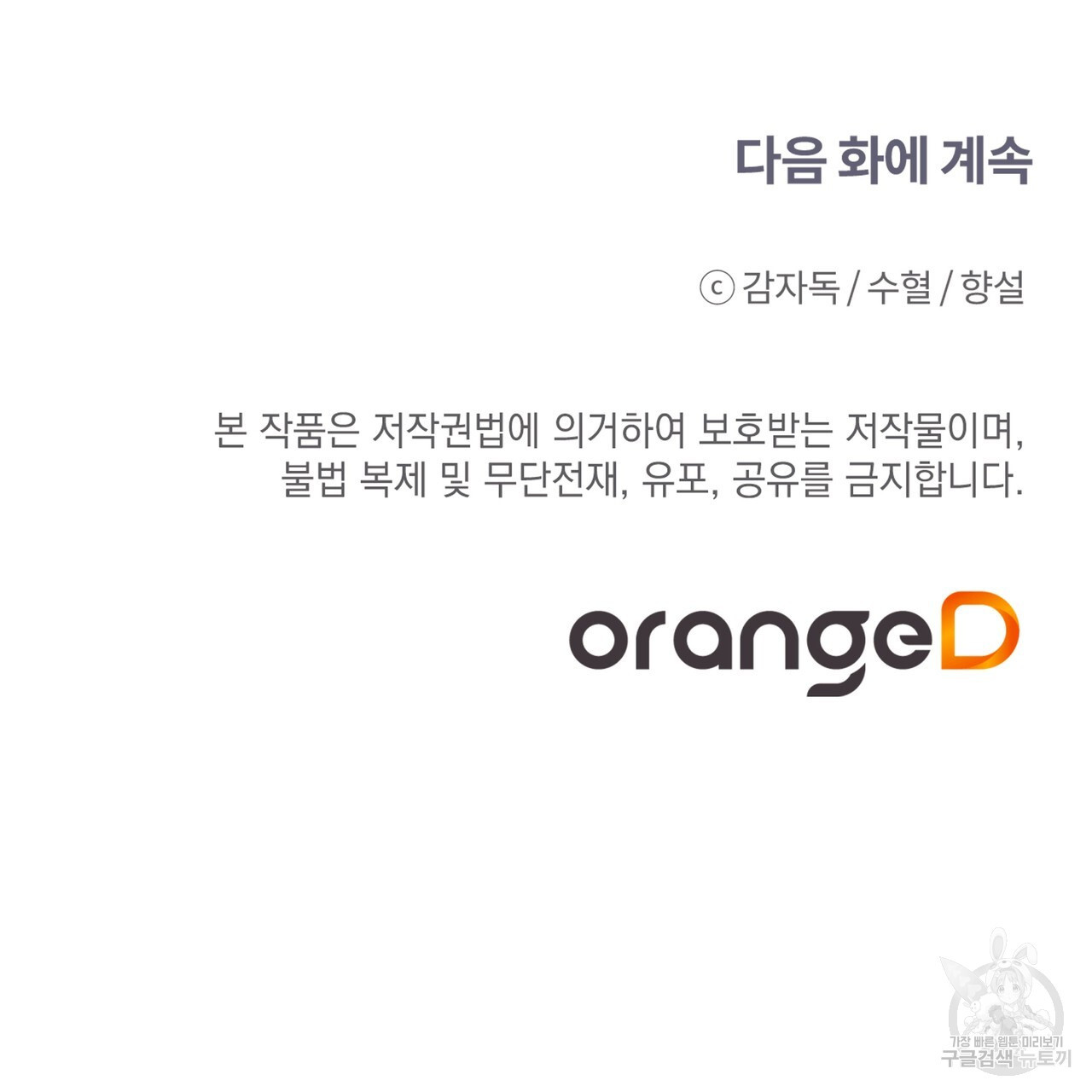 꼼짝 마, 움직이면 선다! 6화 - 웹툰 이미지 110