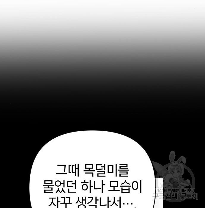 살아남은 로맨스 79화 - 웹툰 이미지 17