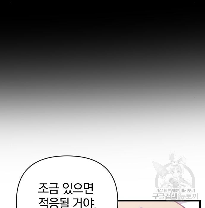 살아남은 로맨스 79화 - 웹툰 이미지 20