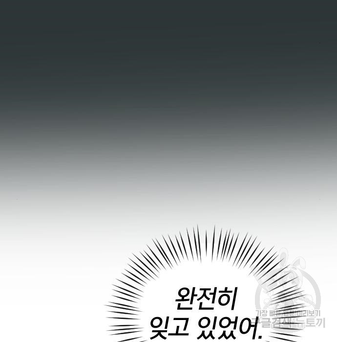 살아남은 로맨스 79화 - 웹툰 이미지 32