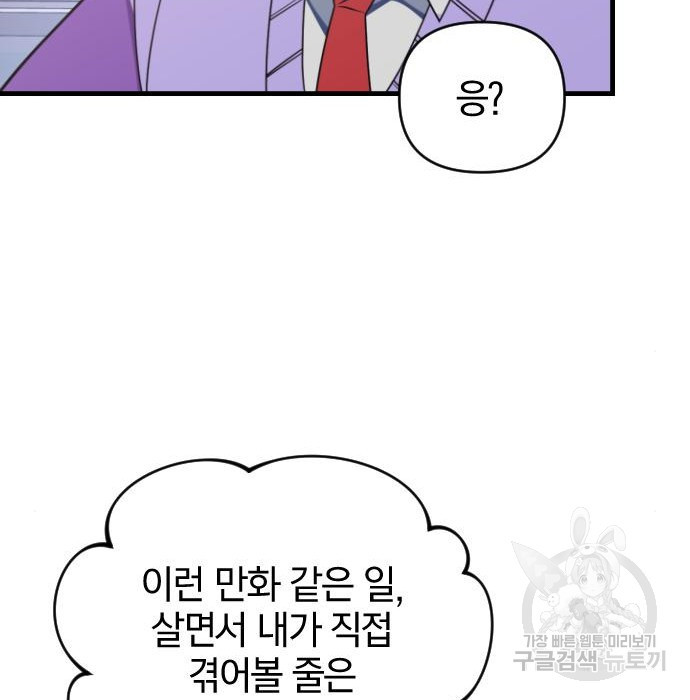 살아남은 로맨스 79화 - 웹툰 이미지 40