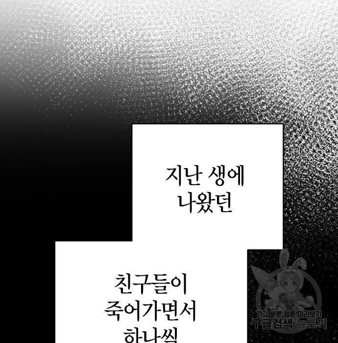 살아남은 로맨스 79화 - 웹툰 이미지 46