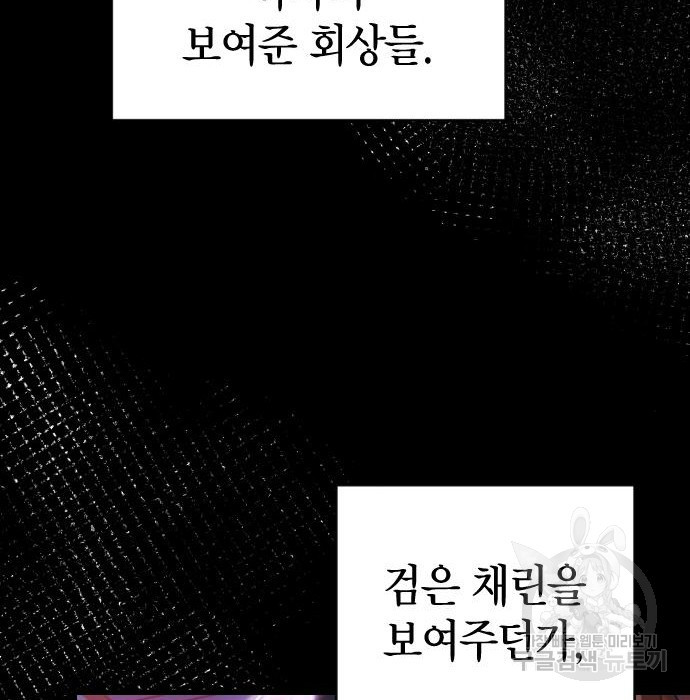 살아남은 로맨스 79화 - 웹툰 이미지 47