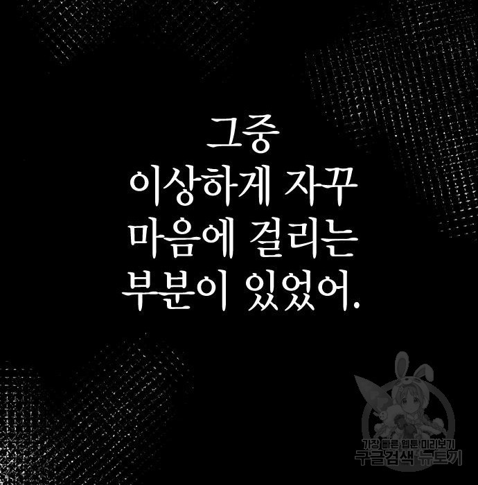 살아남은 로맨스 79화 - 웹툰 이미지 50