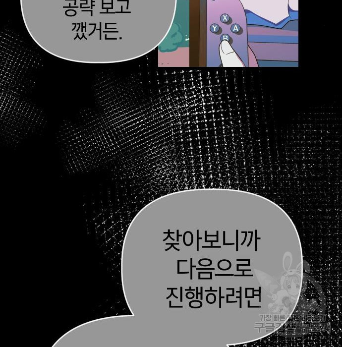 살아남은 로맨스 79화 - 웹툰 이미지 53