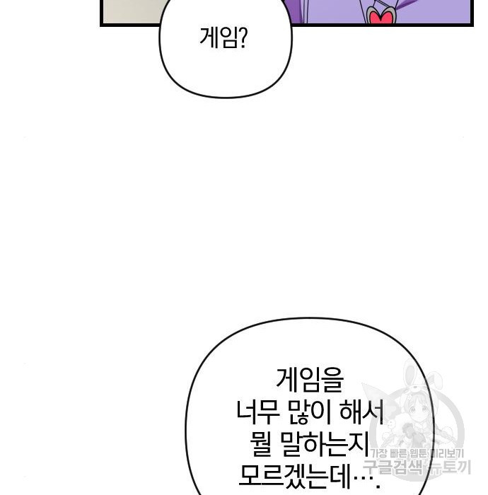 살아남은 로맨스 79화 - 웹툰 이미지 61