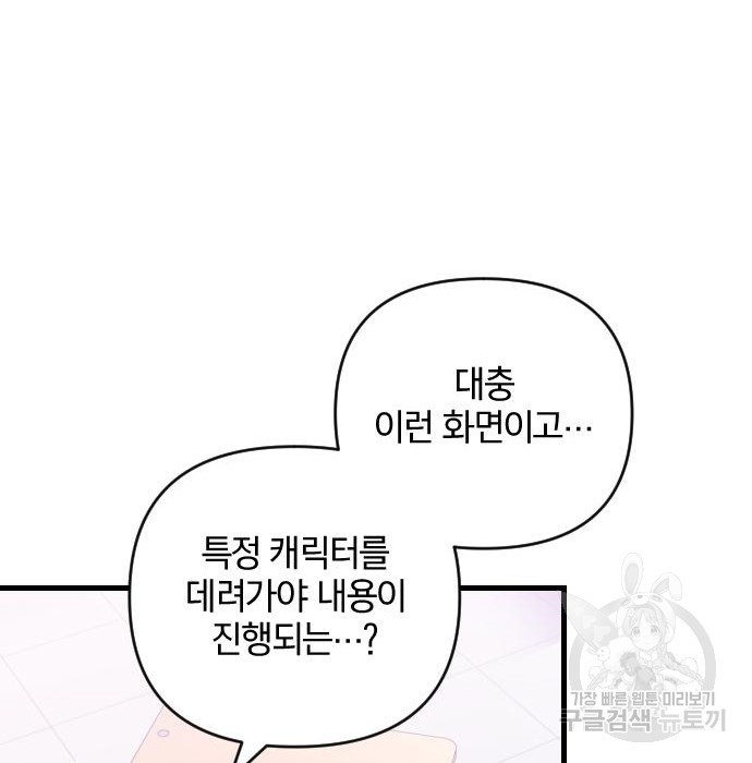 살아남은 로맨스 79화 - 웹툰 이미지 63