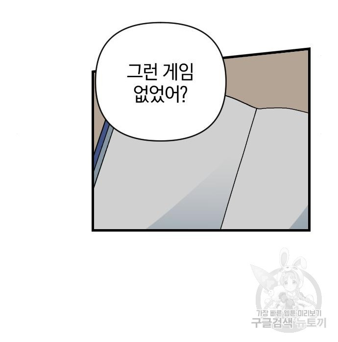 살아남은 로맨스 79화 - 웹툰 이미지 65