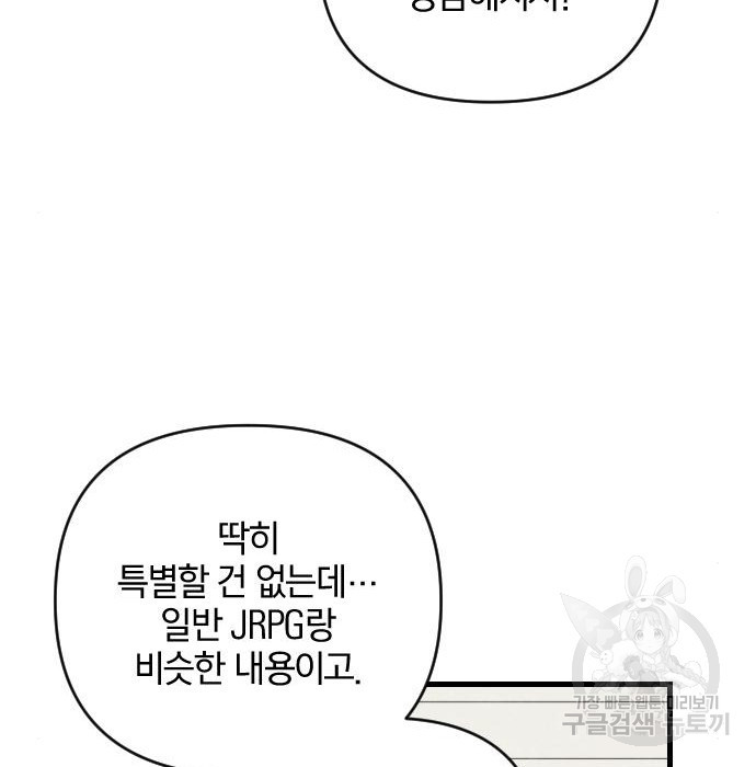 살아남은 로맨스 79화 - 웹툰 이미지 69