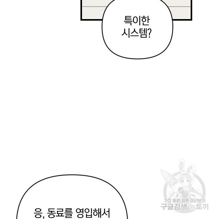 살아남은 로맨스 79화 - 웹툰 이미지 71