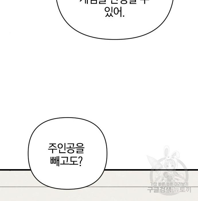 살아남은 로맨스 79화 - 웹툰 이미지 73