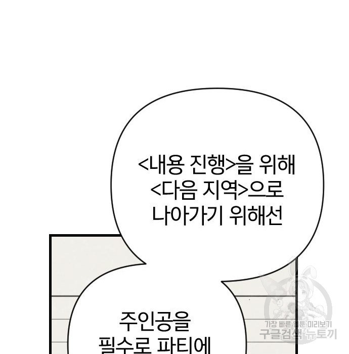 살아남은 로맨스 79화 - 웹툰 이미지 75