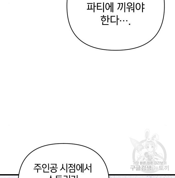 살아남은 로맨스 79화 - 웹툰 이미지 80