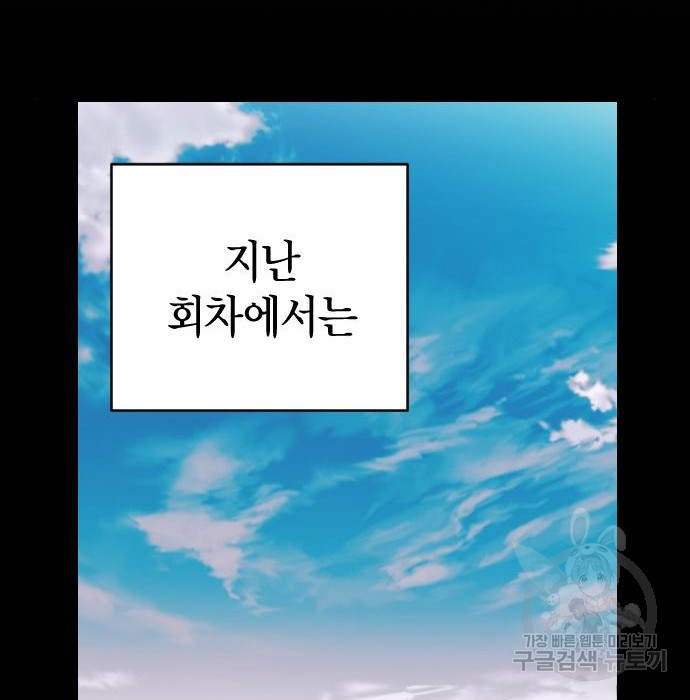 살아남은 로맨스 79화 - 웹툰 이미지 87