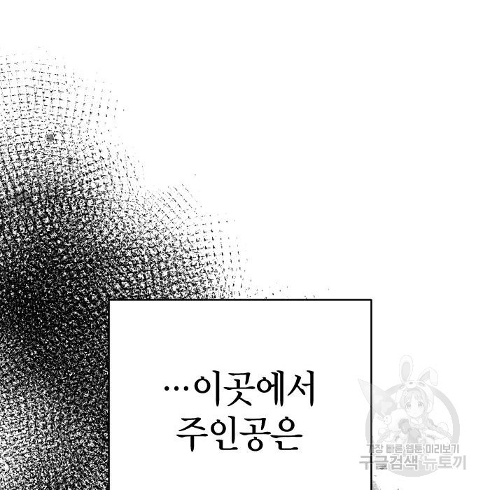 살아남은 로맨스 79화 - 웹툰 이미지 100