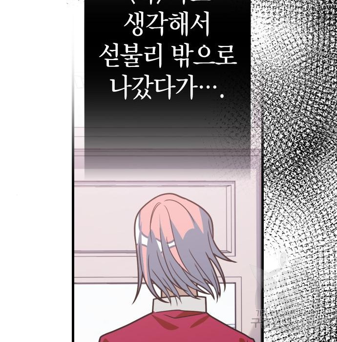 살아남은 로맨스 79화 - 웹툰 이미지 106