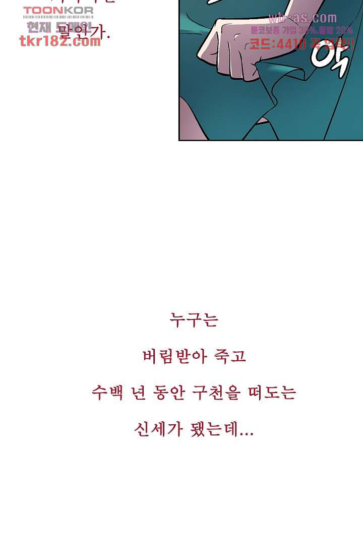 부탁해요 이별귀 시즌2 27화 - 웹툰 이미지 35