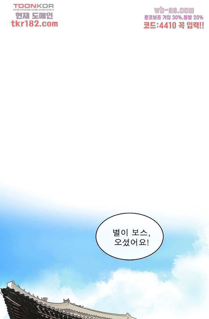 부탁해요 이별귀 시즌2 27화 - 웹툰 이미지 56