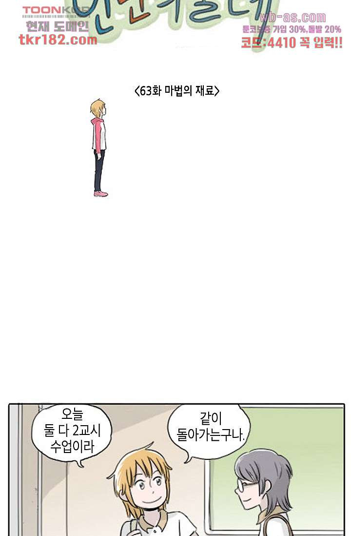 연민의 굴레 63화 - 웹툰 이미지 3