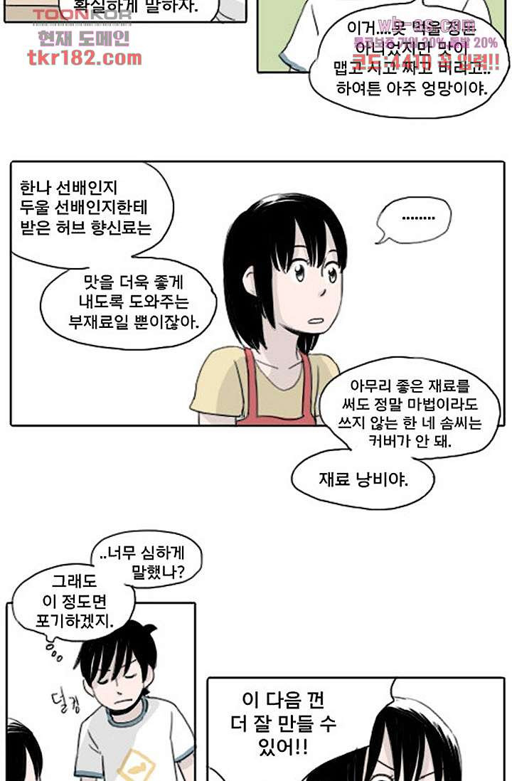 연민의 굴레 63화 - 웹툰 이미지 15