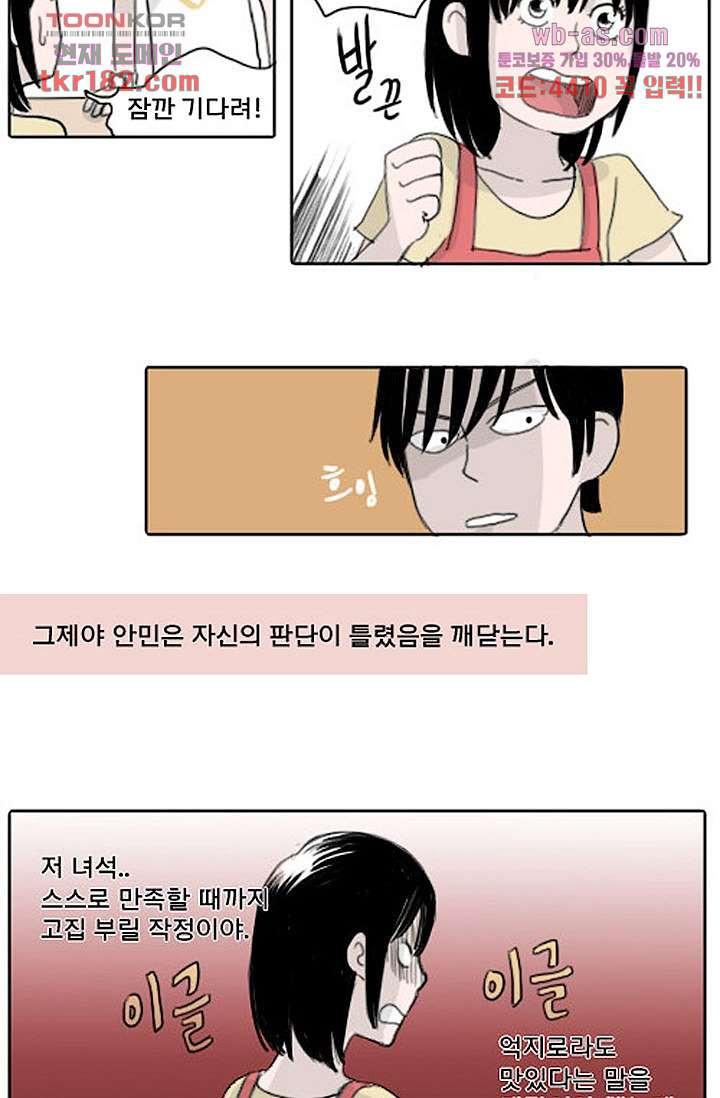 연민의 굴레 63화 - 웹툰 이미지 16