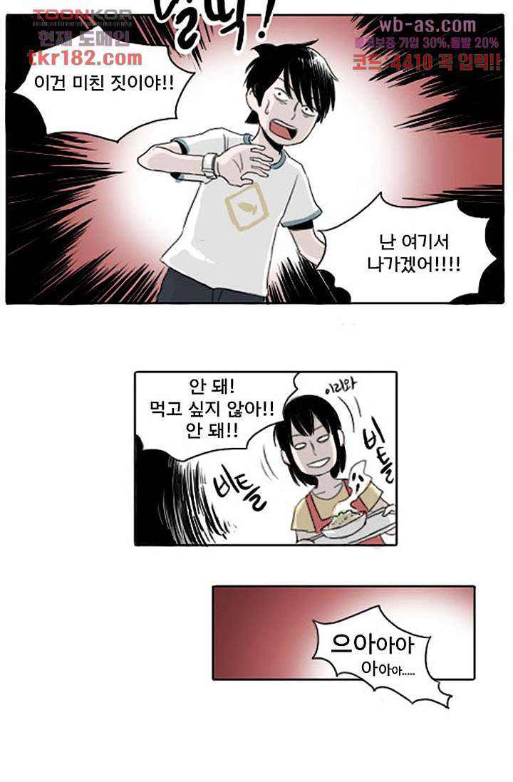 연민의 굴레 63화 - 웹툰 이미지 19