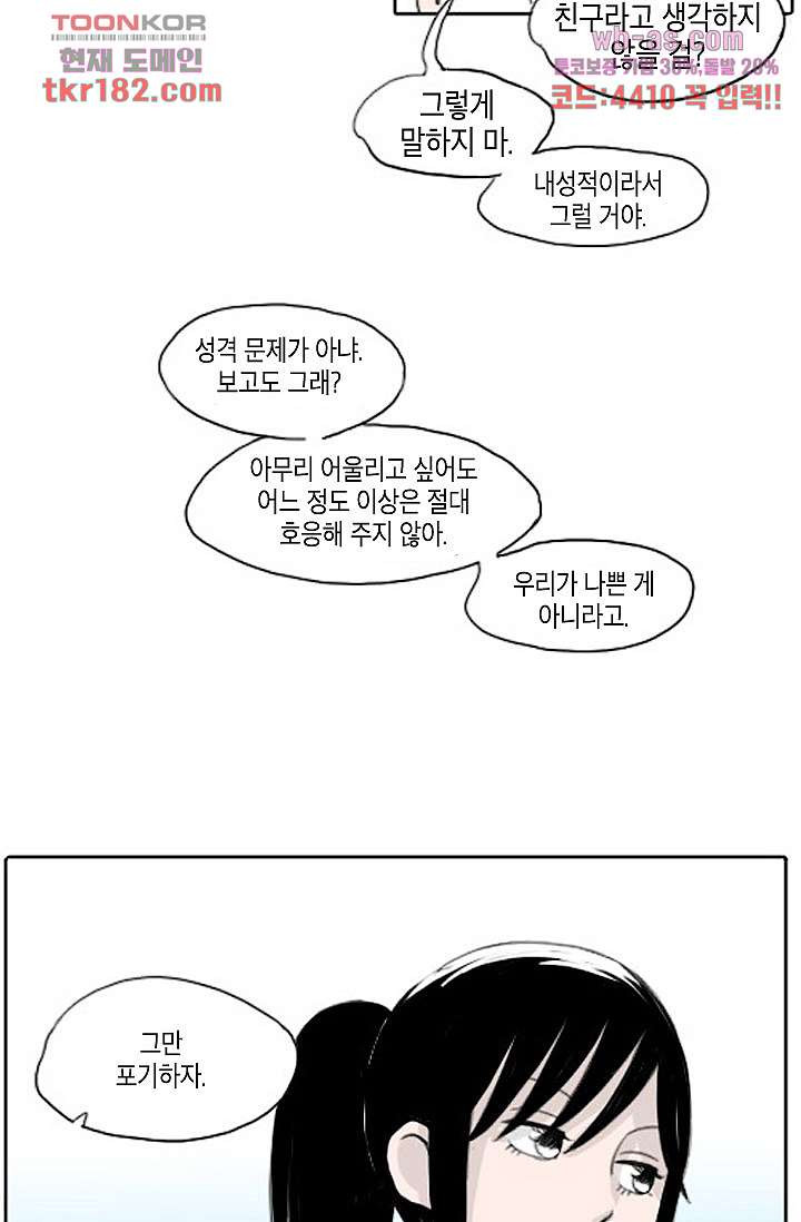 연민의 굴레 63화 - 웹툰 이미지 27