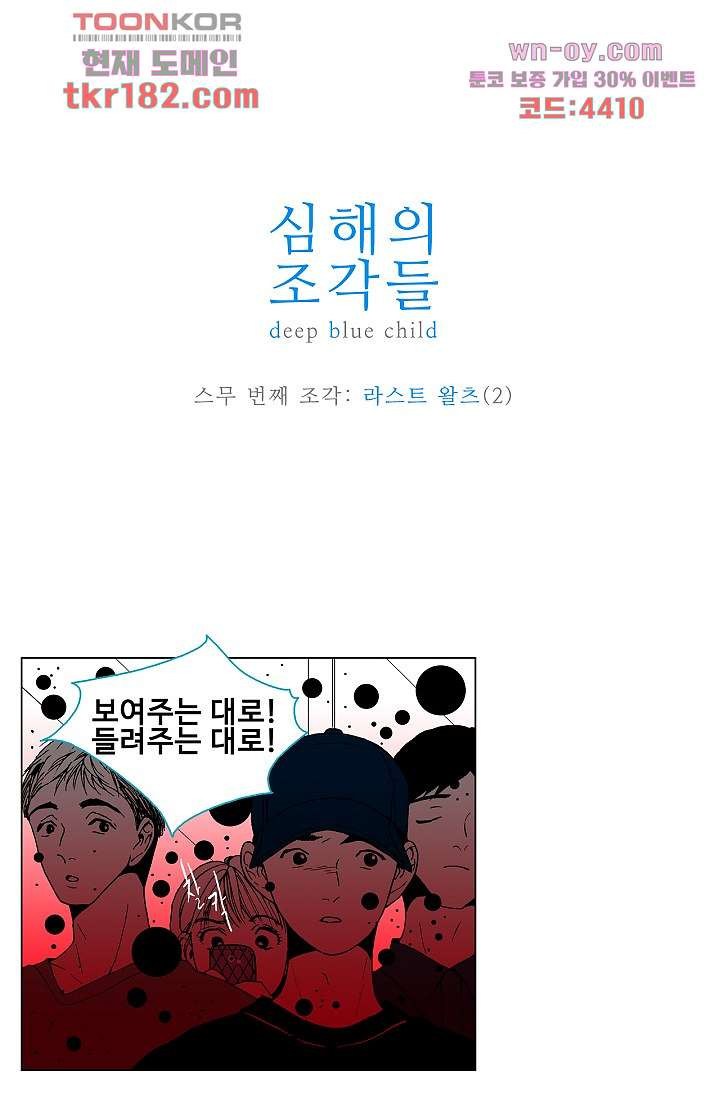 심해의 조각들 67화 - 웹툰 이미지 1