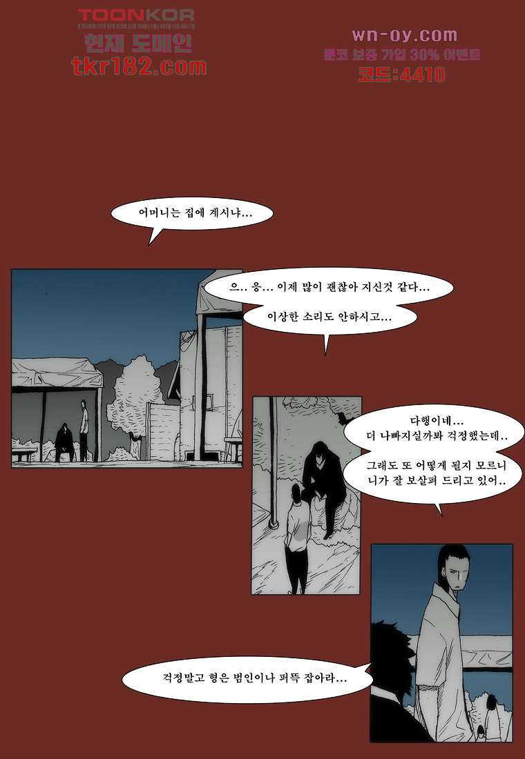 장마 71화 - 웹툰 이미지 9