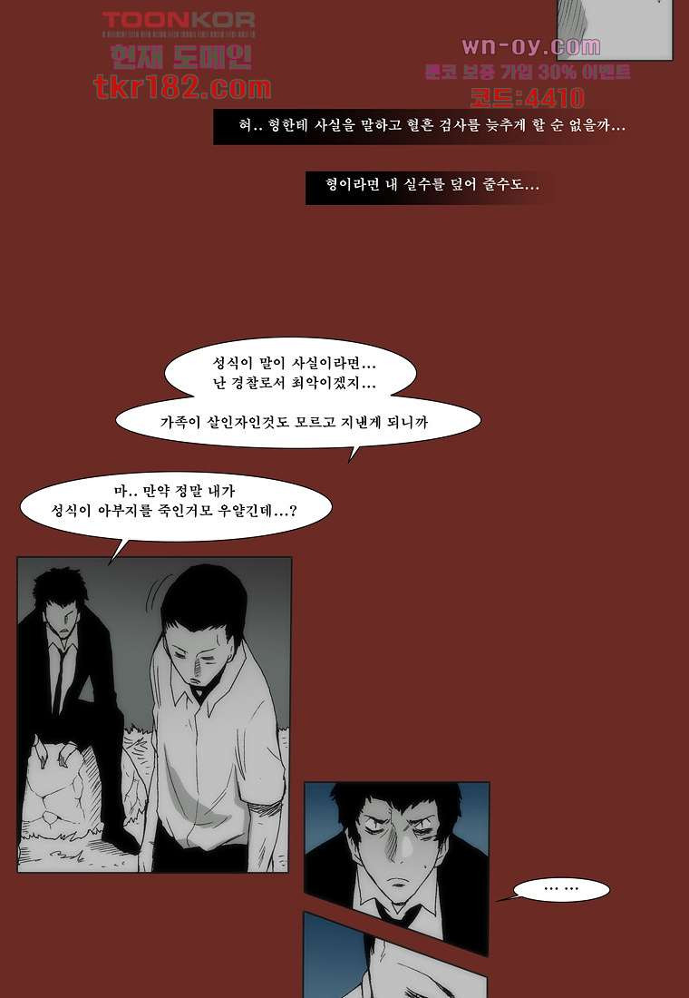 장마 71화 - 웹툰 이미지 11