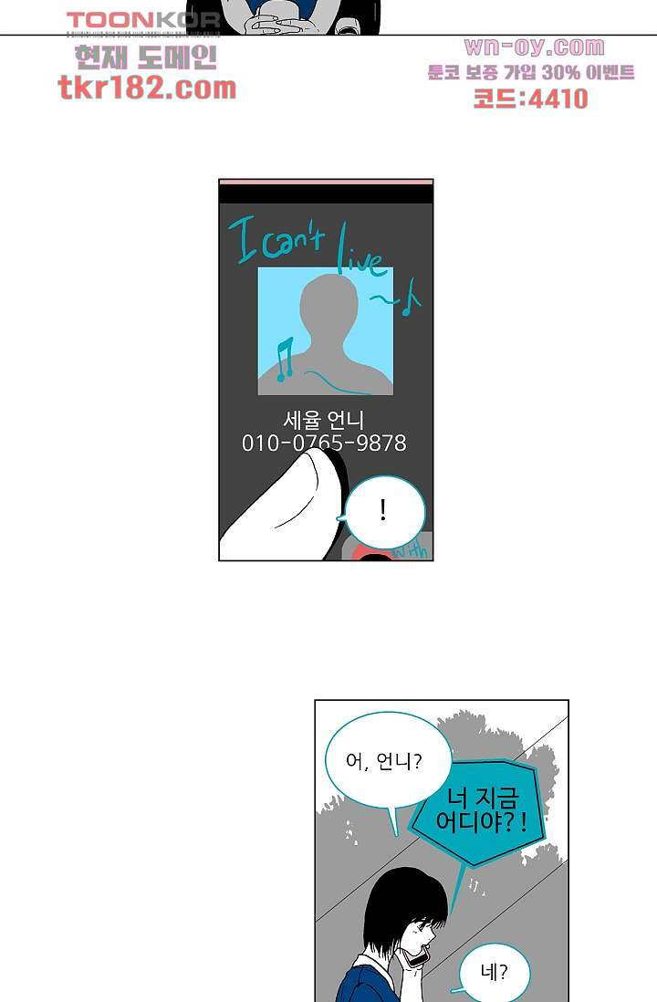 심해의 조각들 67화 - 웹툰 이미지 34