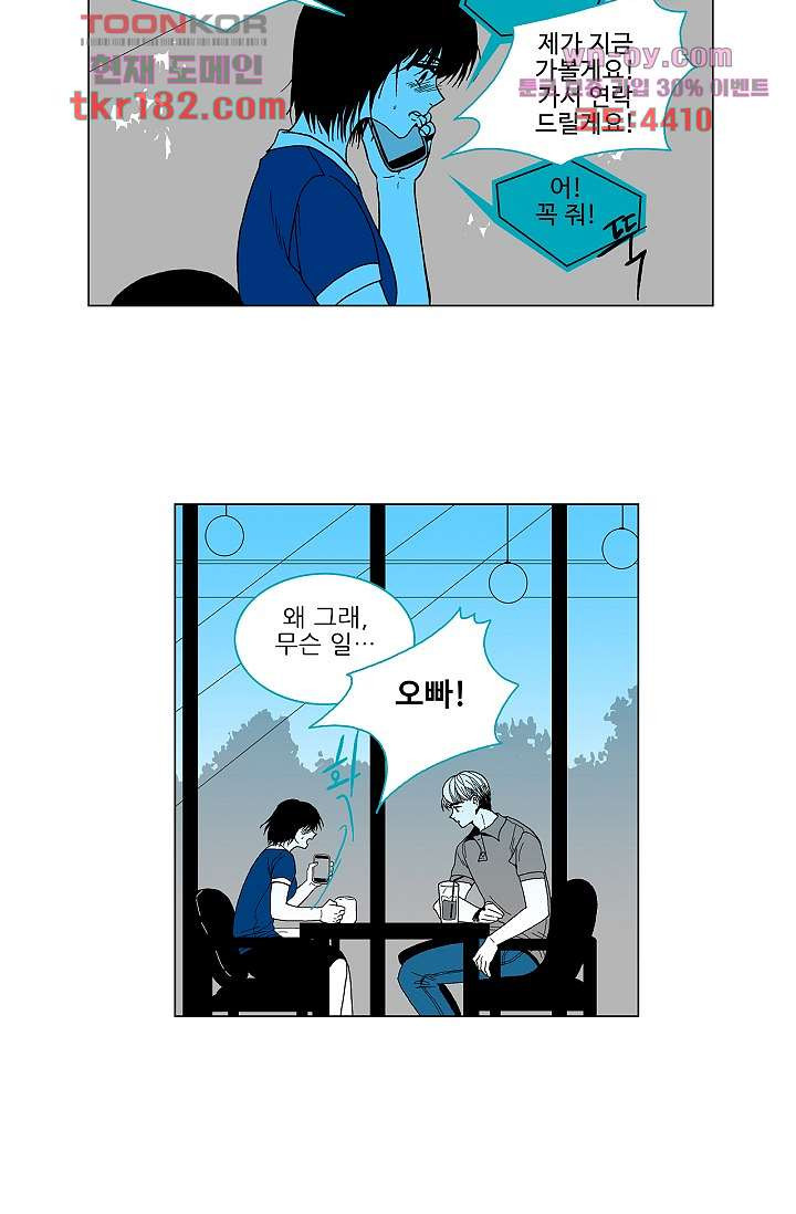 심해의 조각들 67화 - 웹툰 이미지 41