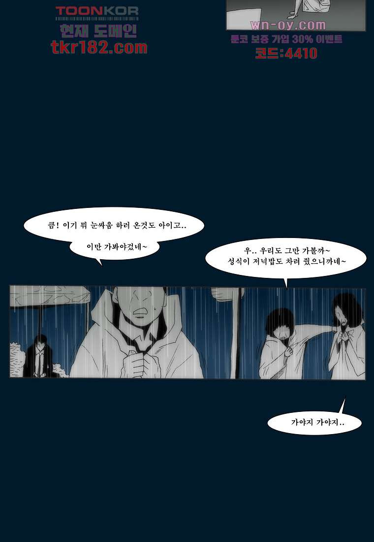 장마 71화 - 웹툰 이미지 40