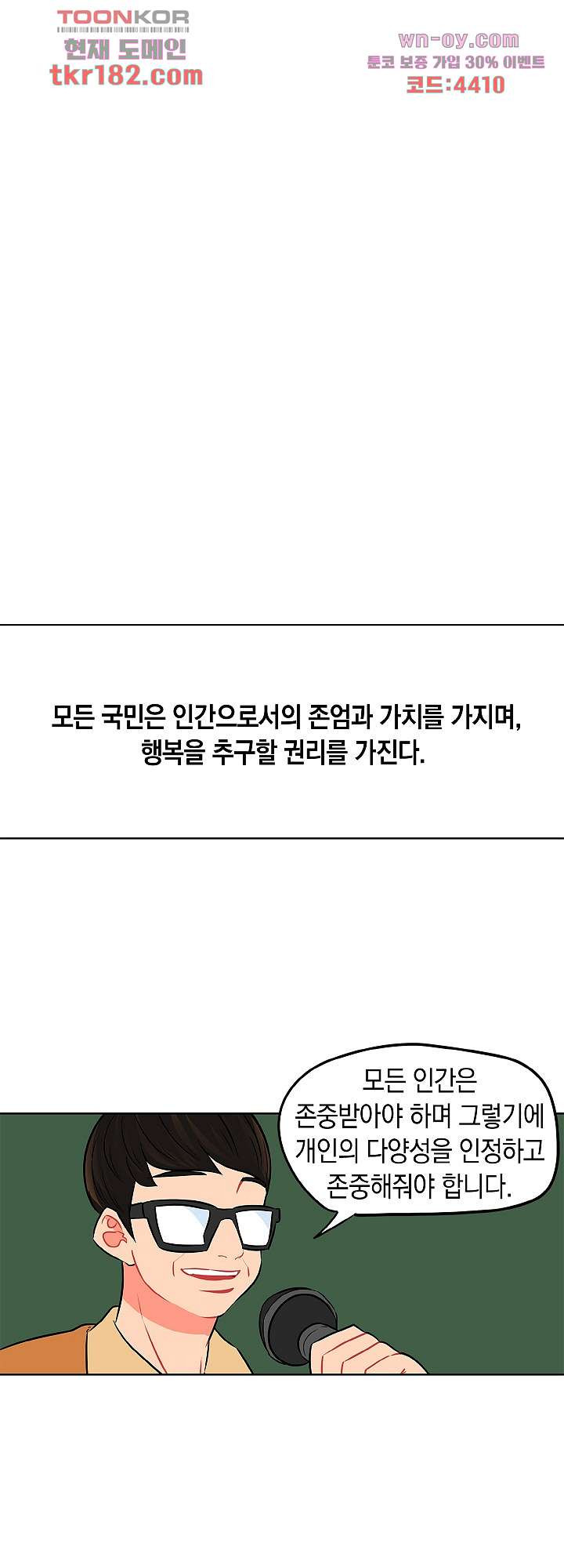 요조신사 마초숙녀 60화 - 웹툰 이미지 10