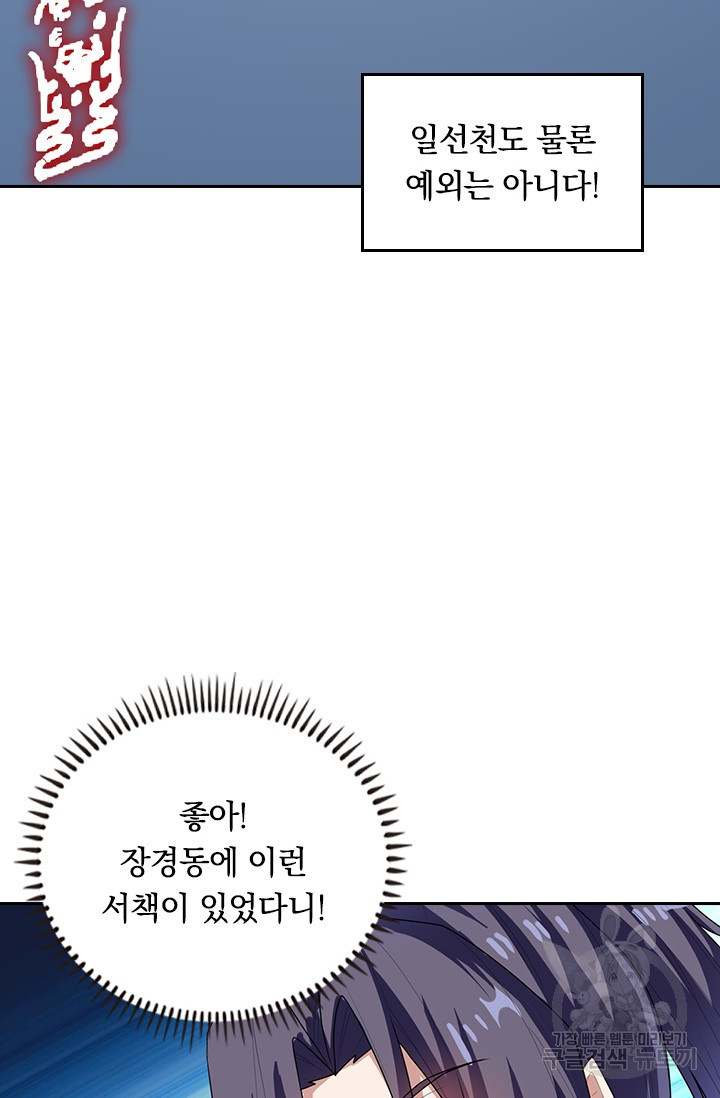 술사전기 79화 - 웹툰 이미지 22