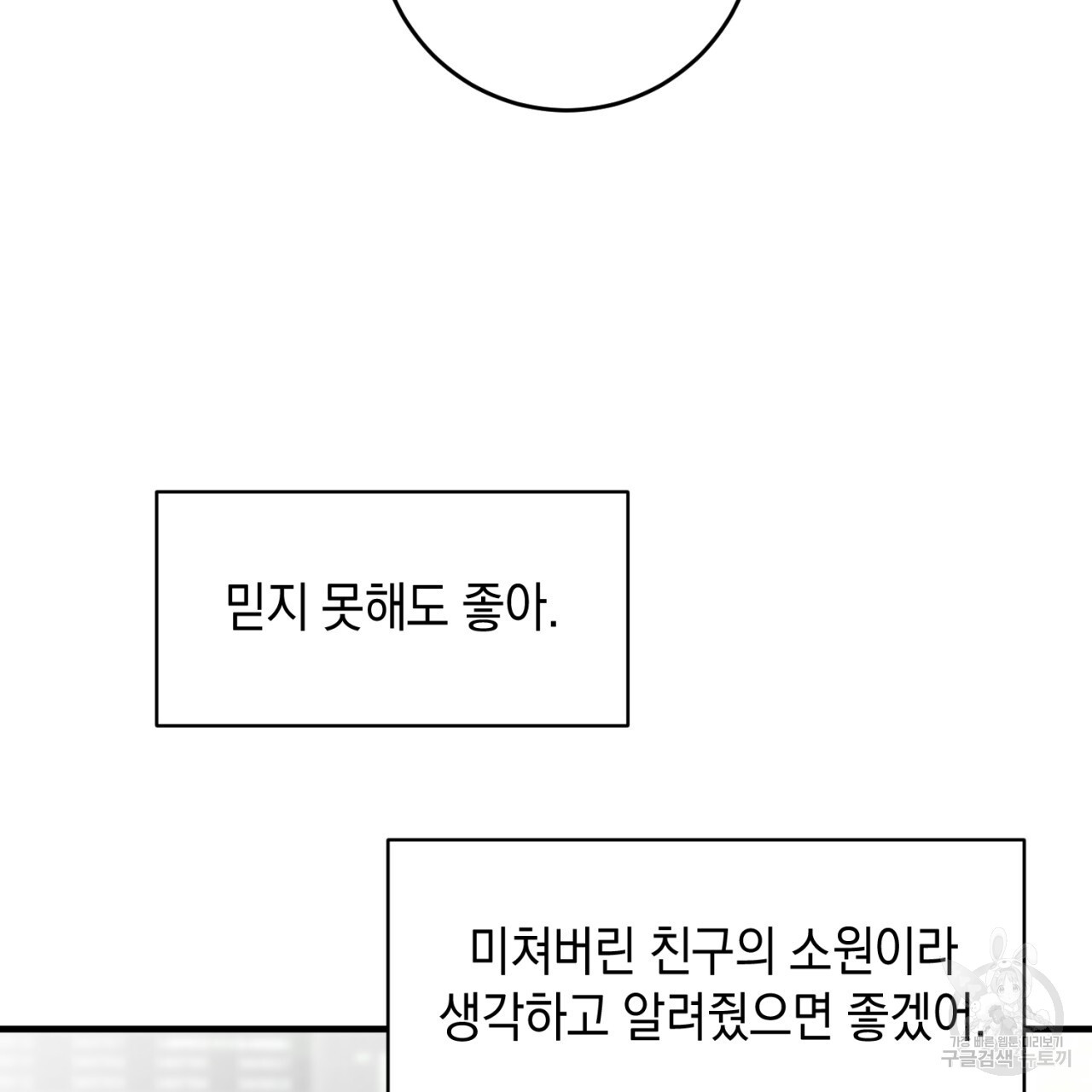 철수를 구하시오 54화 - 웹툰 이미지 82